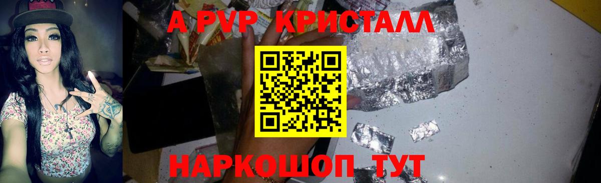 наркошоп  APVP Crystall  APVP СК  Альфа ПВП  Вход с VPN  Бахчисарай 