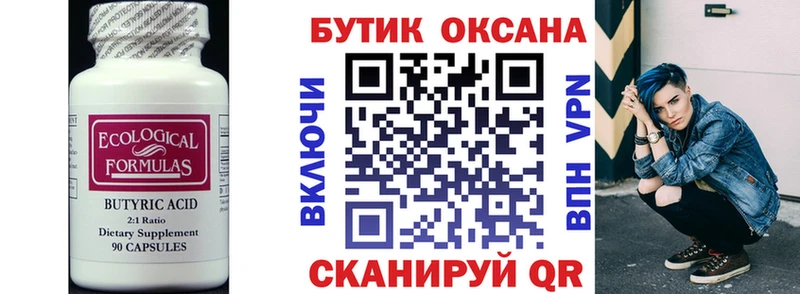 БУТИРАТ BDO  Бахчисарай 