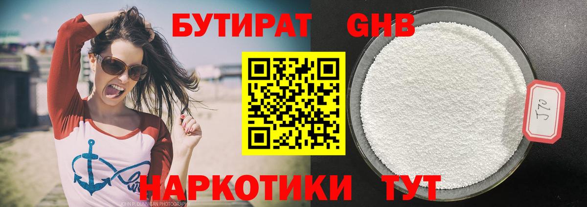 БУТИРАТ вода  Вход с VPN  Бахчисарай 