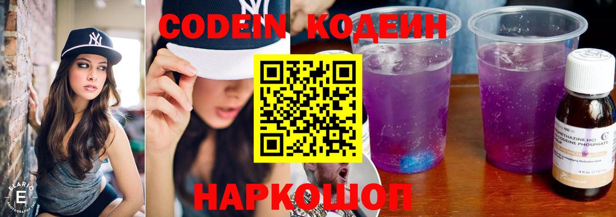 Кодеиновый сироп Lean Purple Drank Бахчисарай