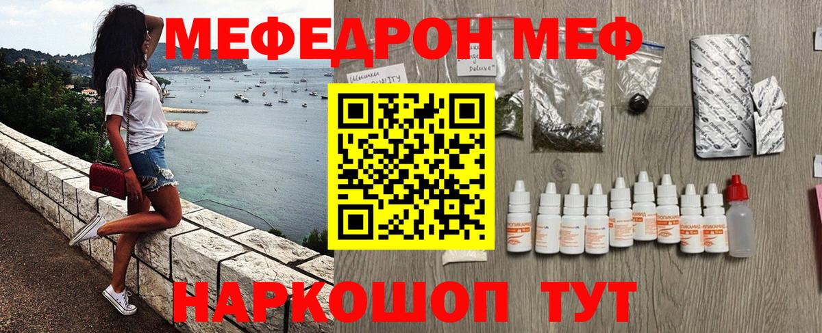 МЕФ мяу мяу  Мефедрон мяу мяу  Вход с VPN  МЯУ-МЯУ  Меф  Бахчисарай 