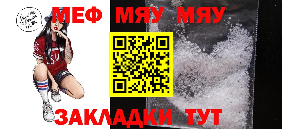 Мефедрон мука Бахчисарай