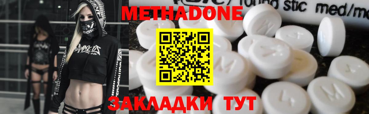 МЕТАДОН methadone  МЕТАДОН VHQ  МЕГА как зайти  Бахчисарай  Вход с VPN 